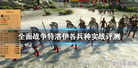 《全面战争：特洛伊》深度解析——达达尼亚步兵全兵种属性与战场策略