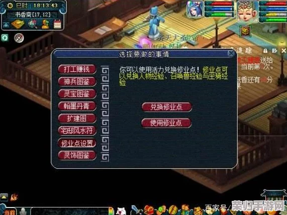 梦幻西游:高效兑换修业点攻略与位置详解! 梦幻西游:高效兑换修业点攻略与位置详解!