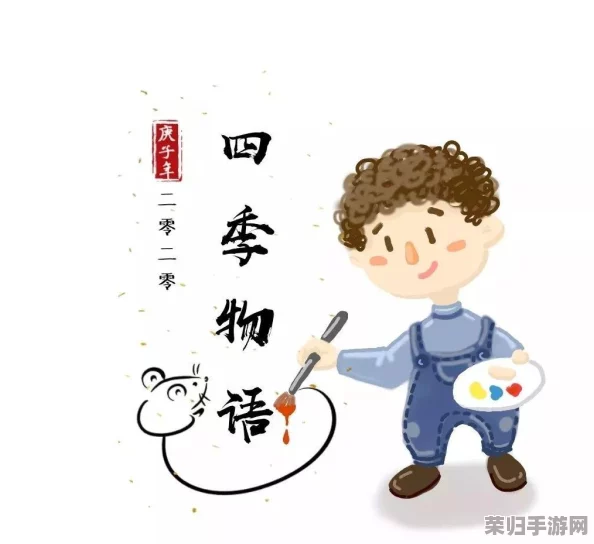 四季物语换卡：绝美画面，丰富玩法，打造属于你的梦幻世界