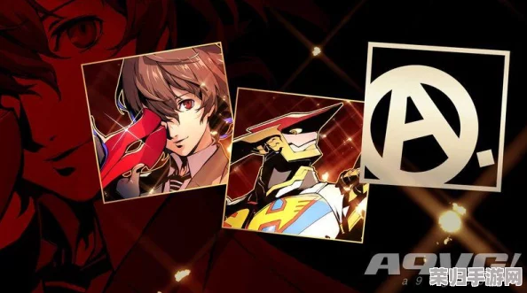《女神异闻录5：战略版》全角色深度解析与阵容搭配指南