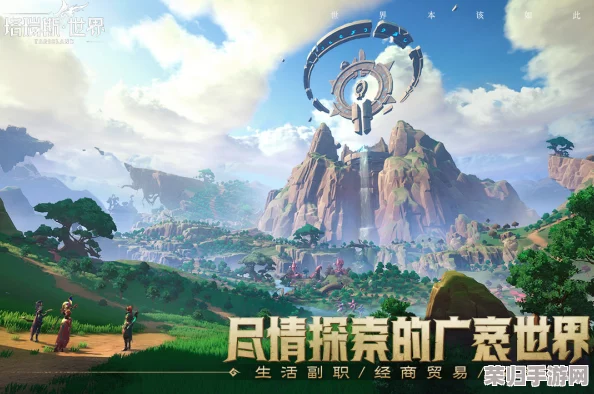 探索无限可能,塔瑞斯世界官方网站诚邀您共赴奇幻之旅! 探索无限可能,塔瑞斯世界官方网站诚邀您共赴奇幻之旅!