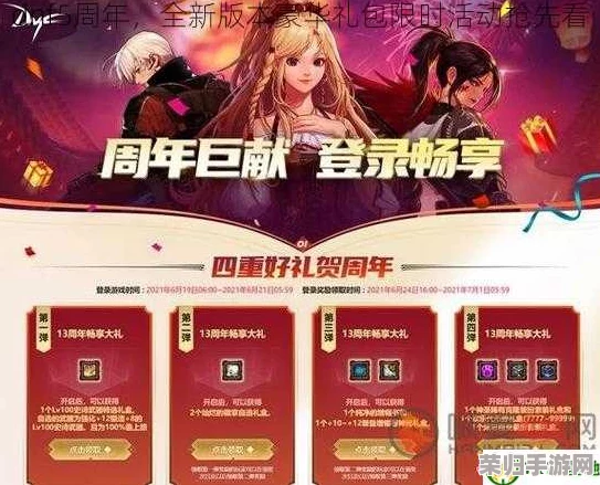 《DNF》冒险团生日庆典,如何轻松领取专属豪华礼包! 《DNF》冒险团生日庆典,如何轻松领取专属豪华礼包!