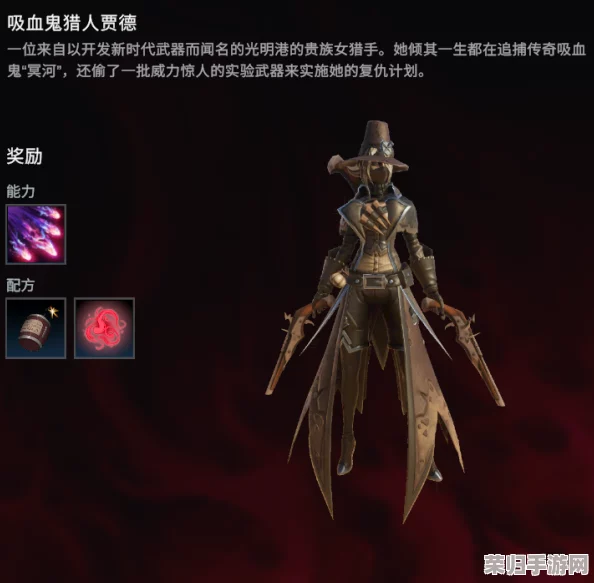 夜族世界：追踪吸血鬼猎人贾德的神秘踪迹！