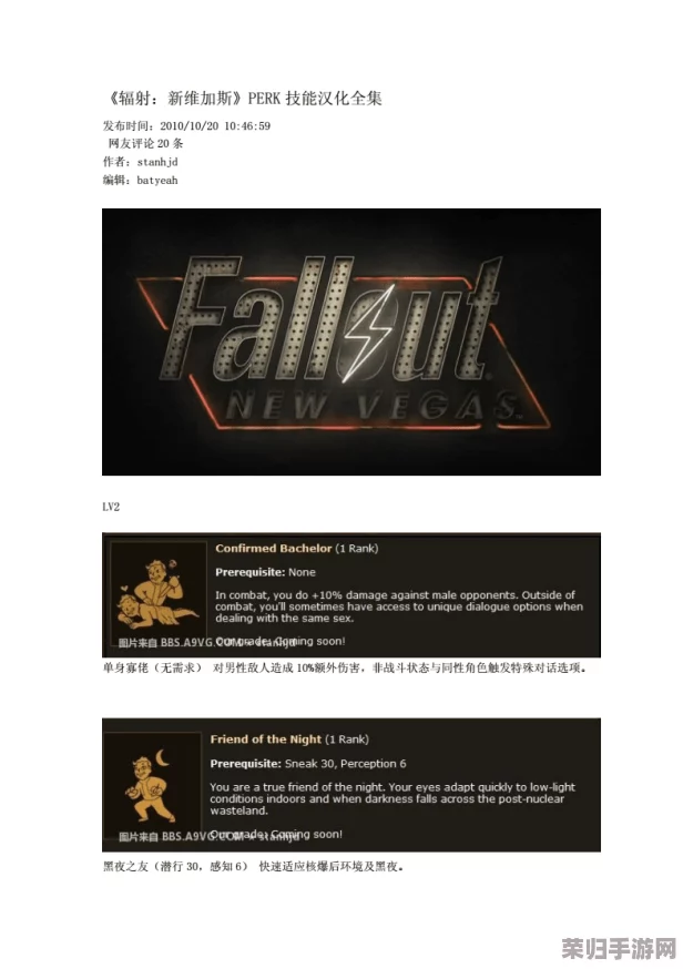 辐射:新维加斯终极指南——解锁全天赋与Perk技能秘籍,称霸废土之旅! 辐射:新维加斯终极指南——解锁全天赋与Perk技能秘籍,称霸废土之旅!