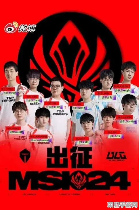 英雄联盟MSI 2024：全球顶尖战队荣耀对决，巅峰之战一触即发！