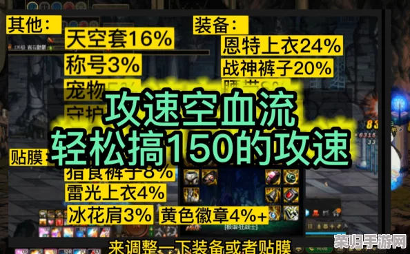 DNF空血攻速流:极致速度打造攻略,轻松堆满攻速技巧 DNF空血攻速流:极致速度打造攻略,轻松堆满攻速技巧