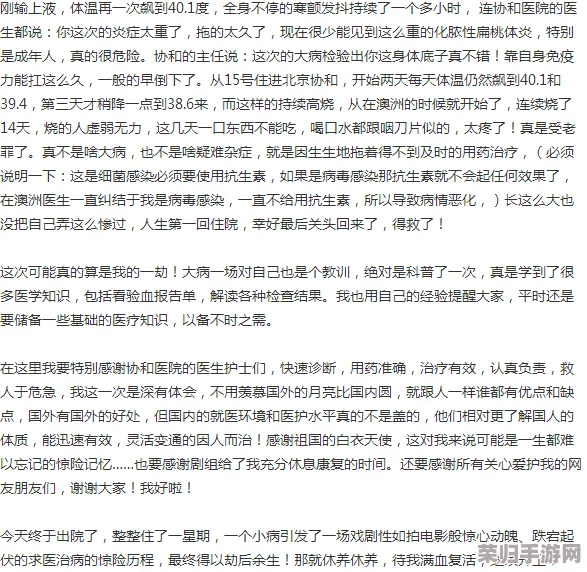 佳柔和医院长第7章内容概括：重磅剧情曝光，惊心动魄的医疗危机引发连锁反应