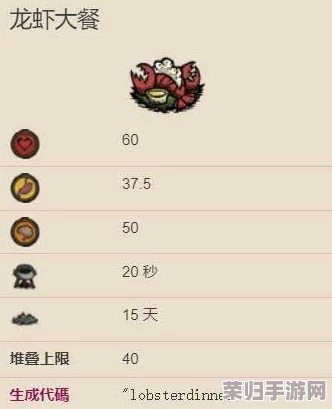 饥荒联机版：解锁龙虾美食秘籍，创意料理大赏与烹饪指南！