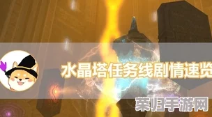第七编年史：水晶塔神秘开启地点大公开！