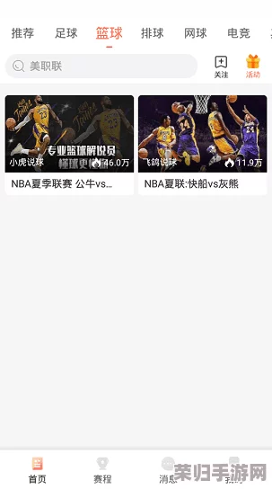 九1免费版网站nbaoffice6-最全面、便捷的NBA赛事资讯平台