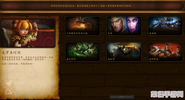 魔兽世界9.0：克罗米时光之旅任务全攻略，轻松解锁新篇章！