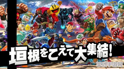 任天堂全明星大乱斗：终极命魂收集指南，解锁全角色灵魂力量秘籍！