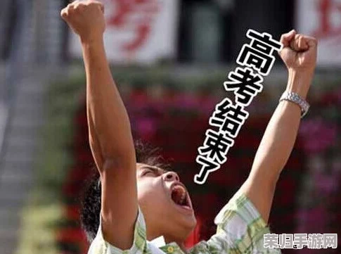 高考前夜1—28节生气了呢:网友纷纷表示紧张不已,期待能一鸣惊人,成就梦想! 高考前夜1—28节生气了呢:网友纷纷表示紧张不已,期待能一鸣惊人,成就梦想!