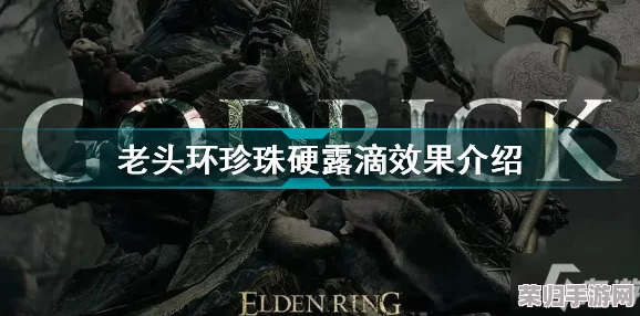 老头环:艾尔登法环珍珠龙徽护符隐秘获取地点,探险者的终极宝藏! 老头环:艾尔登法环珍珠龙徽护符隐秘获取地点,探险者的终极宝藏!