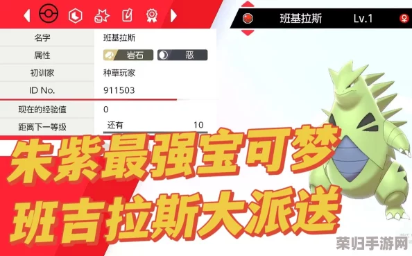 详尽攻略!《宝可梦朱紫》中如何高效捕捉强力班基拉斯! 详尽攻略!《宝可梦朱紫》中如何高效捕捉强力班基拉斯!