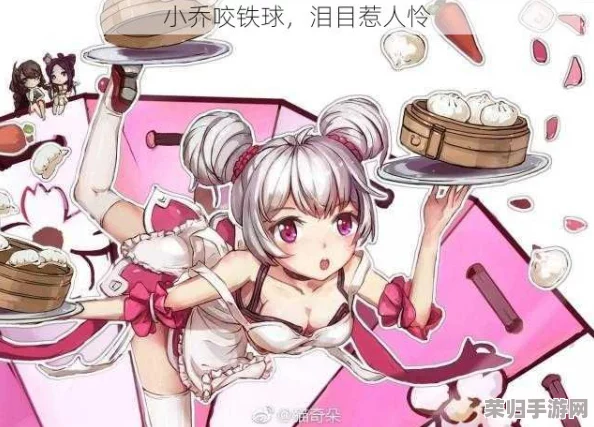 理解王者荣耀小乔咬铁球的深层含义与游戏策略分析,揭示角色魅力与战斗技巧 理解王者荣耀小乔咬铁球的深层含义与游戏策略分析,揭示角色魅力与战斗技巧
