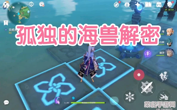 原神探秘:孤独海兽的隐秘解谜全攻略,深海巨兽的秘密机关! 原神探秘:孤独海兽的隐秘解谜全攻略,深海巨兽的秘密机关!