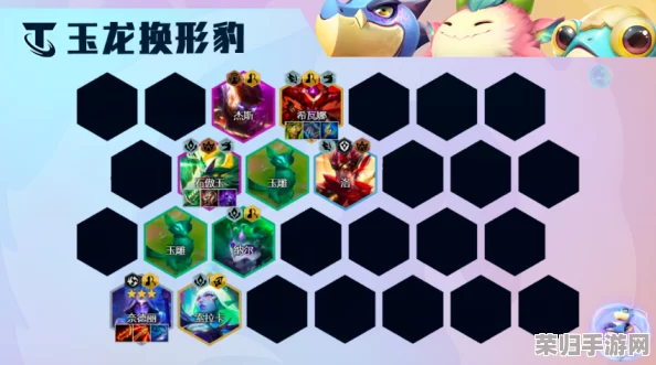 S7云顶之弈：玉龙秘术极致玩法与阵容搭配攻略！