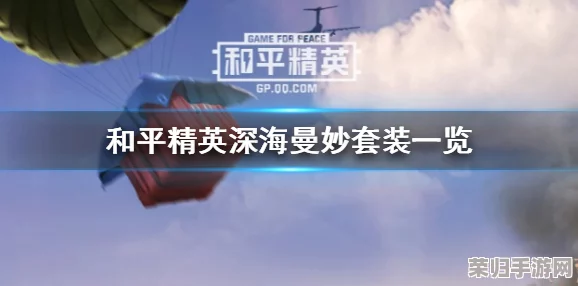 和平精英女性角色的母乳能喝吗？深度理解与探讨
