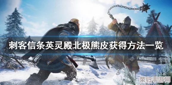 《刺客信条：英灵殿》全地图大型鱼类垂钓秘境，一网打尽珍稀鱼种攻略！