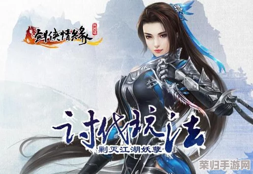 《侠客风云传》深度养成秘籍：魅力妹子图集全攻略，解锁情缘新篇章！