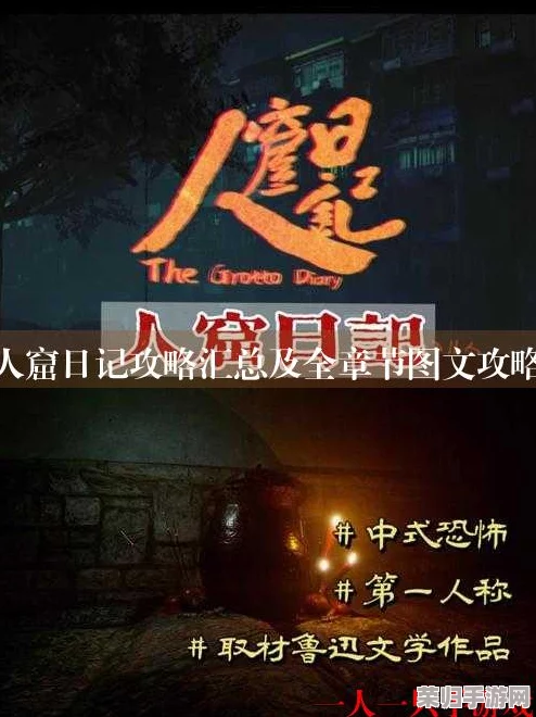 深入人窟日记：全方位攻略秘籍解锁，专属攻略专区助你称霸秘境！