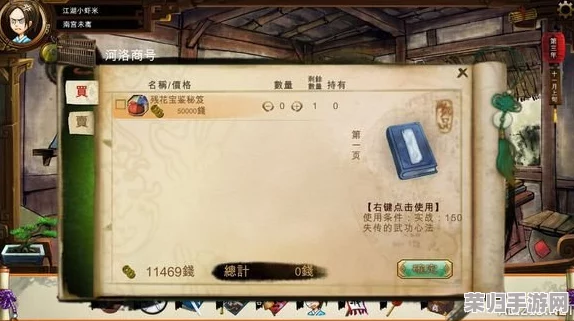 《侠客风云传》深度探秘：成都全地图宝典及隐秘宝箱坐标