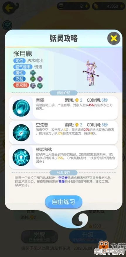 探索《一起来捉妖》张月鹿独特技能魅力：全方位解析其妖灵技能面板与实战应用策略