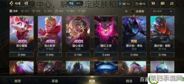 探索英雄联盟手游4级奖池：解锁哪些珍稀限定皮肤与独家装扮全览