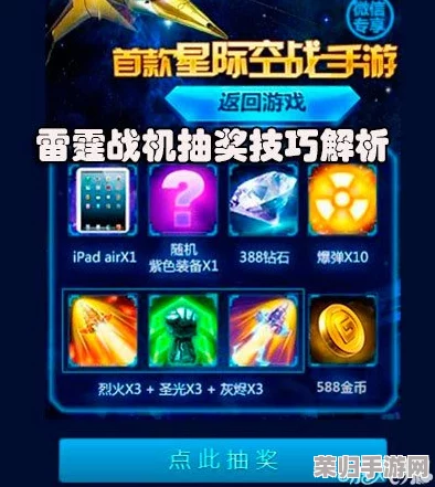雷霆战机高效钻石收集策略：全面解锁游戏内与活动奖励的获取秘籍