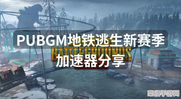 优化地铁逃生体验：探索高帧率设置对流畅度与竞技优势的影响分析