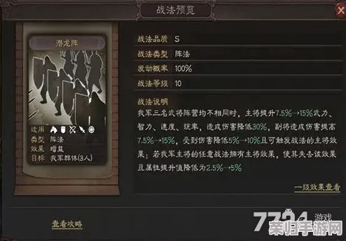 《三国志战略版》潜龙阵顶尖策略：六组精选阵容配置，解锁战场制胜新篇章