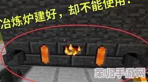 探索我的世界：匠魂冶炼炉的精妙构建与高效炼造艺术