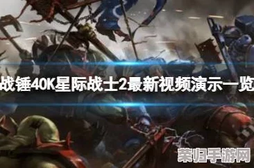 《战锤40k星际战士2》进阶攻略：链锯剑疾步斩击技巧与战场高效穿梭策略全览