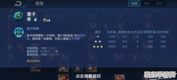 王者荣耀模拟战策略解析：墨子自走棋属性技能全览与实战应用指南
