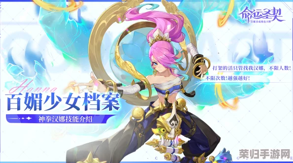 解锁命运圣契：神拳汉娜绝技全览，重塑战场风云的强力技能解析