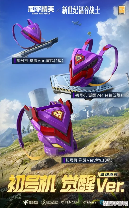 探索《和平精英》×EVA新世纪福音战士联动：跨界玩法全攻略，解锁机甲战斗新纪元！