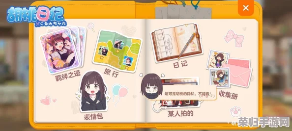 探索胡桃日记全新篇章：获取官方最新版下载链接，共享最前沿游戏体验入口