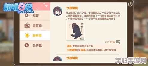 探索胡桃日记全新篇章：获取官方最新版下载链接，共享最前沿游戏体验入口