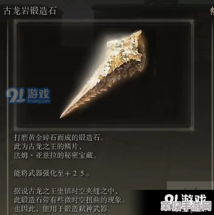 全面探索艾尔登法环：古龙岩失色锻造石数量与强化武器终极效果详析