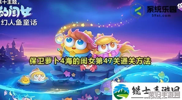 《保卫萝卜4》第41关海域探险：海的闺女挑战全攻略，解锁高效布阵与技能运用策略