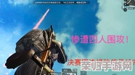 掌握和平精英超体突击小队战术精髓:全方位策略与技巧实战指南 掌握和平精英超体突击小队战术精髓:全方位策略与技巧实战指南