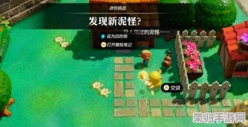 《塞尔达传说》智慧重启：解锁未知泥怪挑战，全面攻略助你征服新领域探险之旅