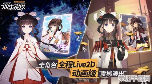 《双生视界：红烬纪元》——探索无限创意的多元化宇宙，解锁想象力极限冒险之旅