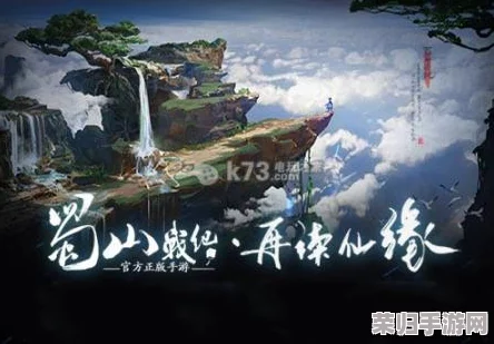 《蜀山战纪·新纪元启程指南2》：掌握核心策略与隐藏秘籍，新手快速进阶之路