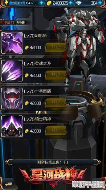 全面剖析星河战神系列：钢铁守卫战力评估与独家获取策略大公开