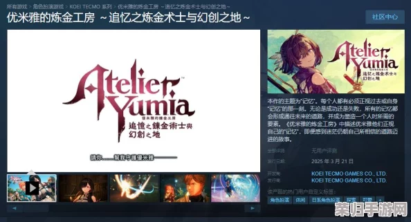 优米雅的炼金奇迹：工坊绽放Steam，预约开启共赴明春3月21日奇幻之旅