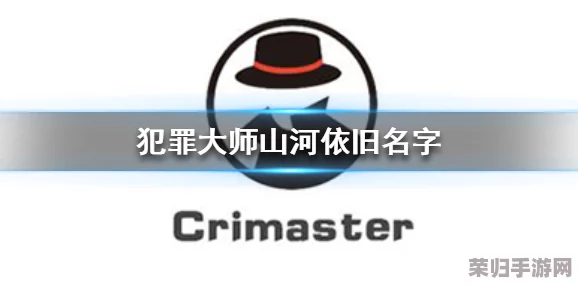 《Crimaster犯罪大师》挑战升级:突发奇案'姹女之谜',全网搜罗线索,智慧碰撞解谜盛宴! 《Crimaster犯罪大师》挑战升级:突发奇案'姹女之谜',全网搜罗线索,智慧碰撞解谜盛宴!