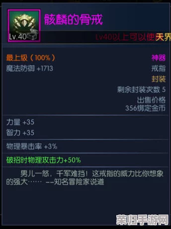 《阿拉德之怒》骸麟骨戒：全面剖析属性特性、揭秘专属掉落秘境及顶级角色搭配策略指南