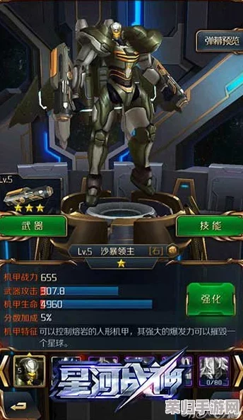 星河霸主必备？实测金刚战甲战力与特色属性全面剖析，助你征服星际战场